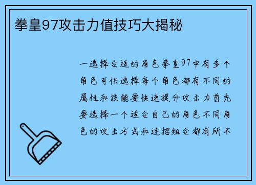 拳皇97攻击力值技巧大揭秘